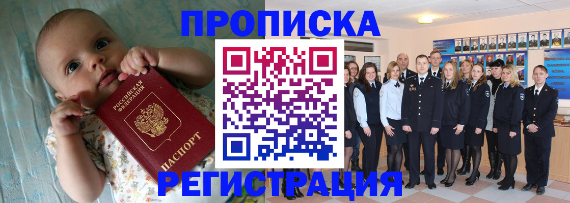 прописка в Фурманове